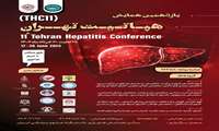 یازدهمین همایش هپاتیت تهران (THC 11)
